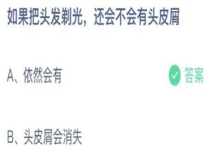 支付宝小鸡庄园9月15日正确答案。