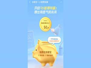 支付宝小猪攒钱罐安全吗。