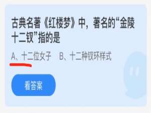 支付宝小鸡庄园11月8日正确答案。