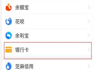 支付宝银行卡号码如何查看。