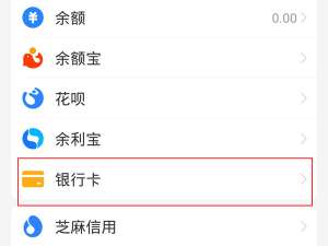 支付宝怎么查看银行卡号全部数字。