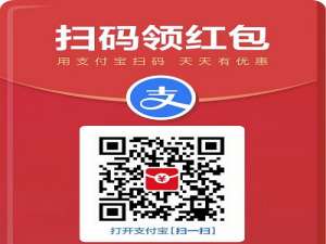 支付宝扫码领红包二维码在什么位置。