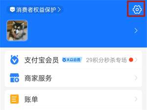支付宝如何设置陌生人转账权限。