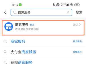 支付宝在哪开通商家服务。