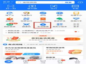 支付宝生活缴费怎么解绑户号。