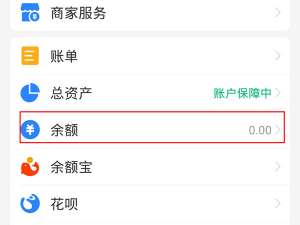 支付宝的免费提现额度在哪里看。