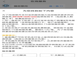 支付宝跨行转账需要手续费吗。