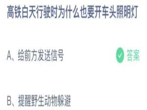 支付宝小鸡庄园1月11日正确答案。