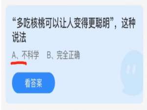 支付宝小鸡庄园1月14日正确答案。