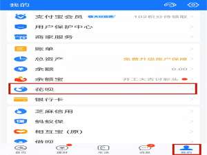 支付宝花呗账单日和还款日如何查询。