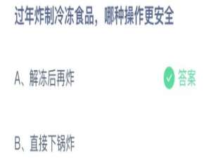 支付宝小鸡庄园1月20日正确答案。