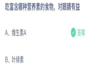 支付宝小鸡庄园2月28日正确答案。