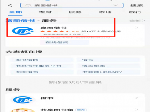 支付宝怎么添加嘉图借书到首页。