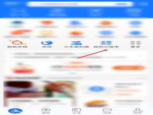 支付宝在什么地方查看已收藏小程序。