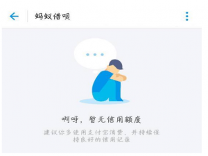 支付宝借呗不见了