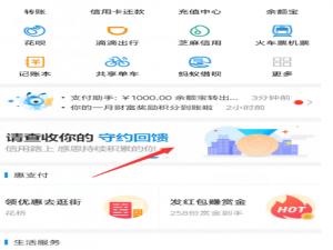 支付宝守约回馈是什么