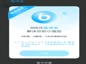 支付宝借呗、备用金差不多吗