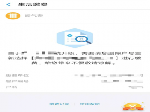 支付宝缴水电费超方便，关于快速添加或删除户号