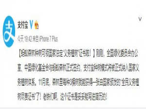 支付宝官宣：只要你种3棵树，就颁发证书
