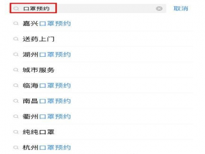 支付宝开通口罩预约平台，快来了解详细操作