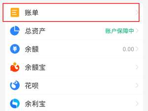 支付宝怎么删除账单明细 支付宝怎么删除账户
