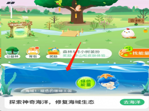 支付宝蚂蚁森林神奇海洋在什么地方关掉 支付宝蚂蚁森林神奇物种