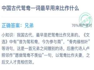 中国古代鸳鸯一词最早用来比作什么。
