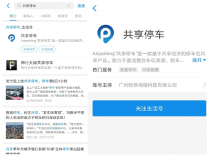 找个停车位实在太难，支付宝新功能来帮忙！