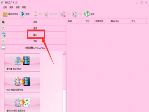 转换图片格式为PNG，格式工厂是首选