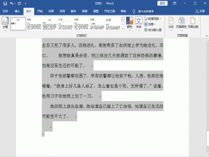 做好Word排版，可以给你的文章内容加分