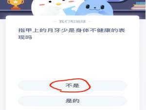 指甲上的月牙少是身体不健康的表现吗。