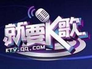 在就要K歌里进行选歌开唱的简单操作。