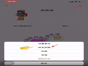 啫喱app怎么共享位置。
