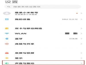 怎么关闭红米k40充电提示音。