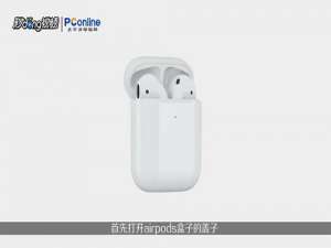 怎么将airpods连接iPhone。