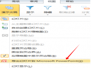 在MindManager中如何使用PPT