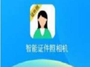 智能证件照相机中制作证件照简单方法。