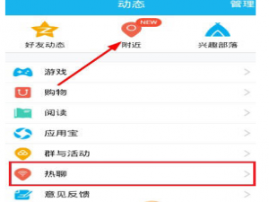 在qq中开启热聊语音的图文教程。