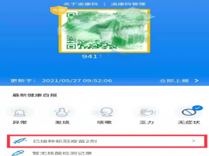重庆金色健康码怎么弄。