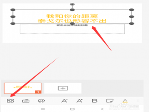 在手机WPS幻灯片中如何更改文本方向。