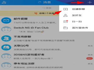在腾讯tim中创建讨论组的简单教程。