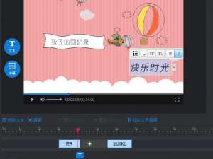 在万彩影像大师中给文本字幕添加特效的操作教程。