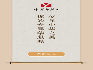 在微信朋友圈制作华服照的方法我来说说。