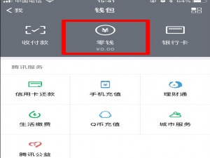 在微信中导出零钱明细的方法我来说说。