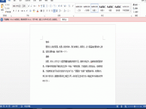 掌握这些Word操作技能，让你有如神助！
