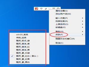 自行变更精灵五笔输入法皮肤的简单操作