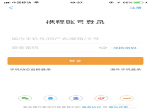 在携程旅行App上预订打折酒店的具体流程