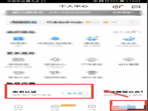 智行火车票怎么设置实名认证。