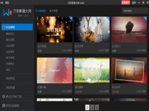 专业、惊喜、有创意，万彩影像大师值得一试！