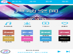 在音乐狂app中更改下载地址的图文教程。